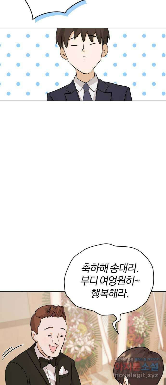 아, 연애하고 싶다 40화 8