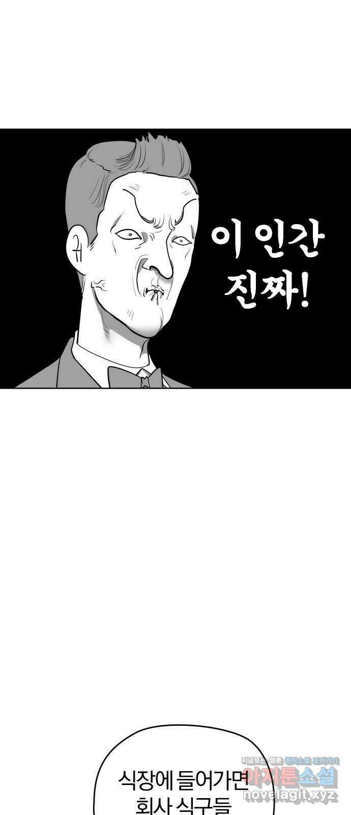 아, 연애하고 싶다 40화 11