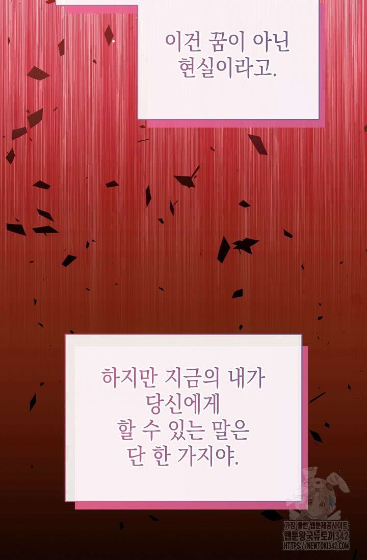 어느 왕녀를 위하여 65화(완결) 6