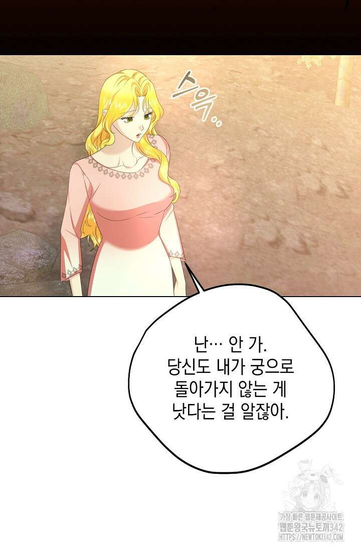 어느 왕녀를 위하여 65화(완결) 7