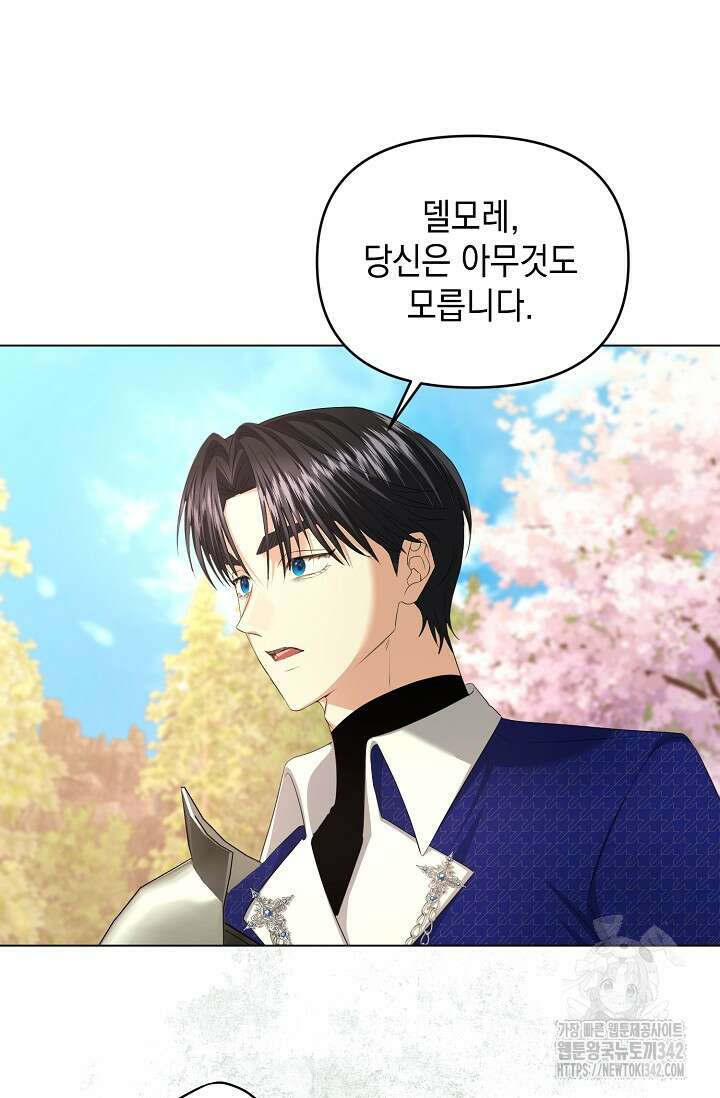 어느 왕녀를 위하여 65화(완결) 8