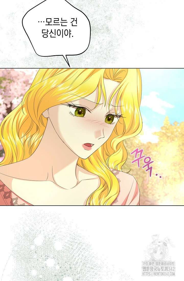 어느 왕녀를 위하여 65화(완결) 9