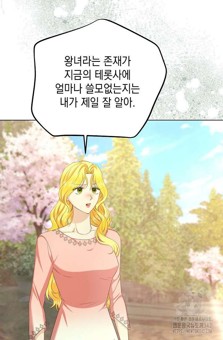 어느 왕녀를 위하여 65화(완결) 10