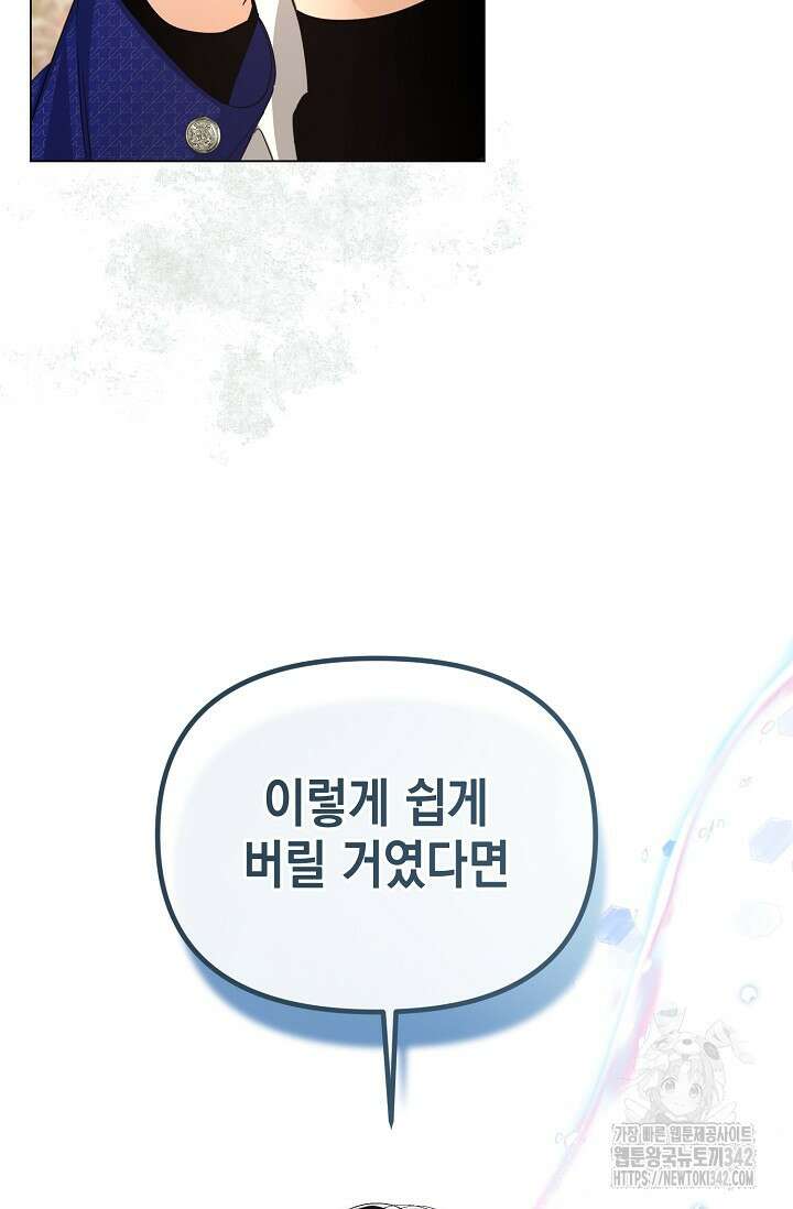 어느 왕녀를 위하여 65화(완결) 12