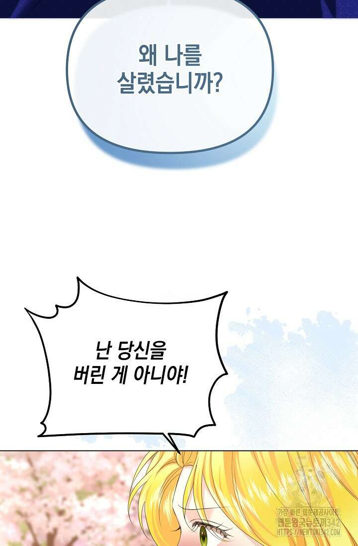 어느 왕녀를 위하여 65화(완결) 14