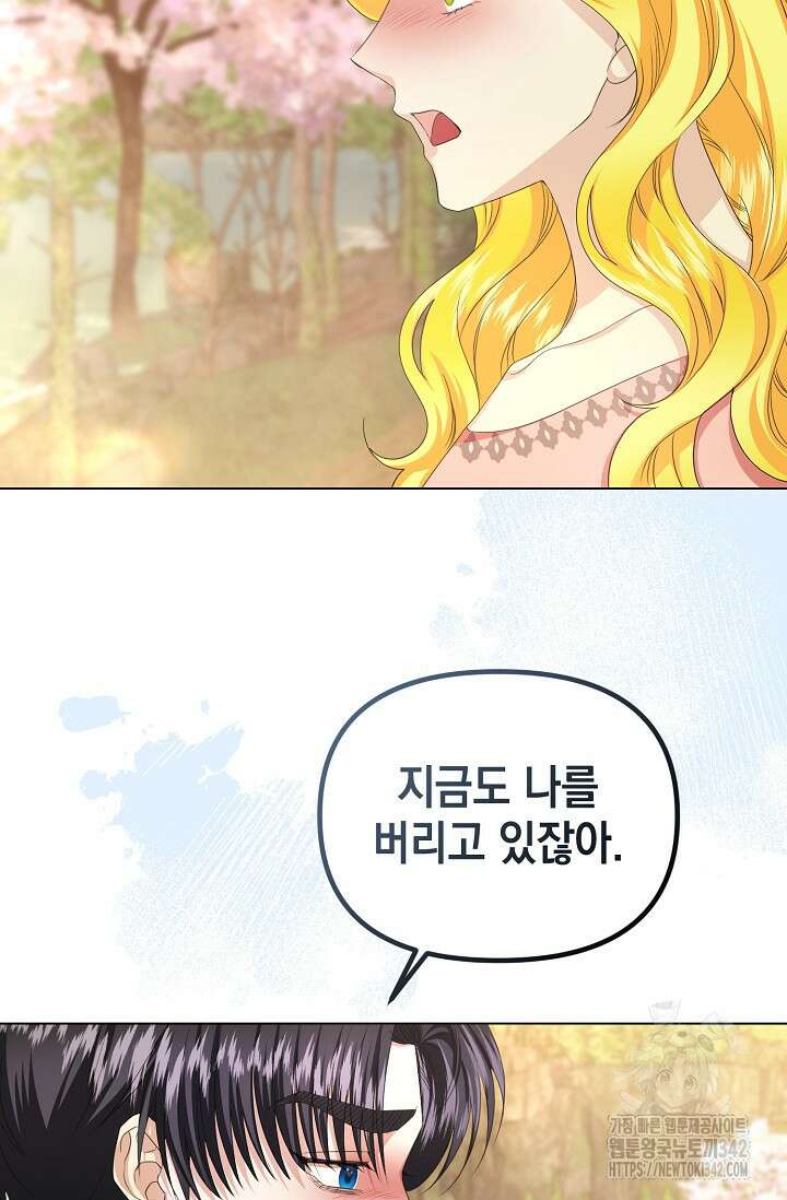 어느 왕녀를 위하여 65화(완결) 15