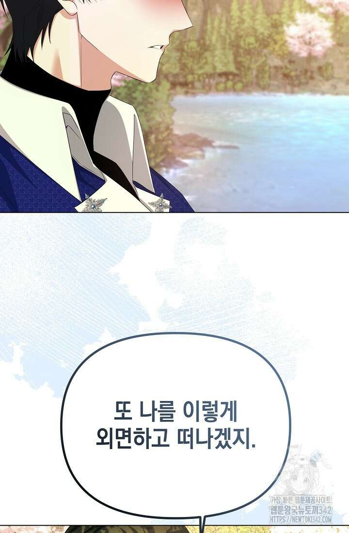 어느 왕녀를 위하여 65화(완결) 16