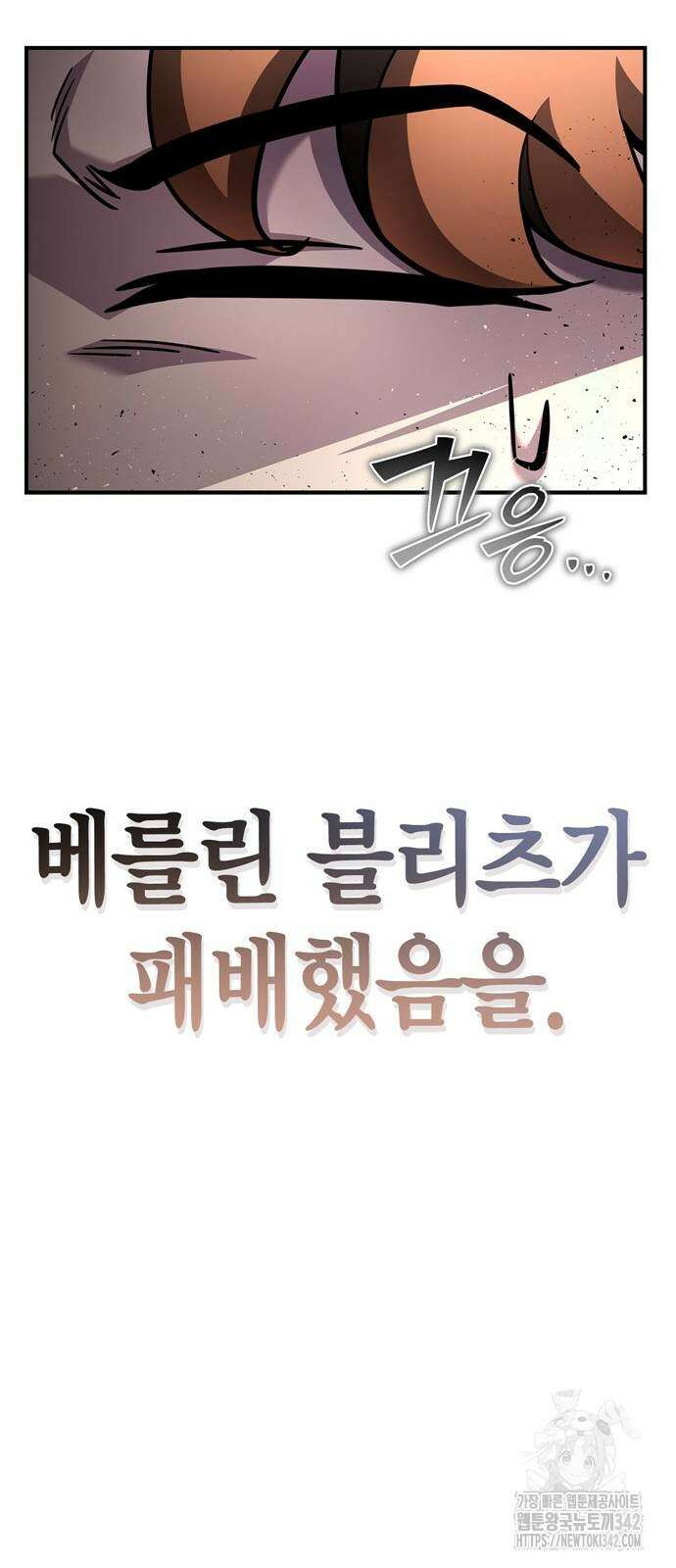 초인의 게임 118화 9