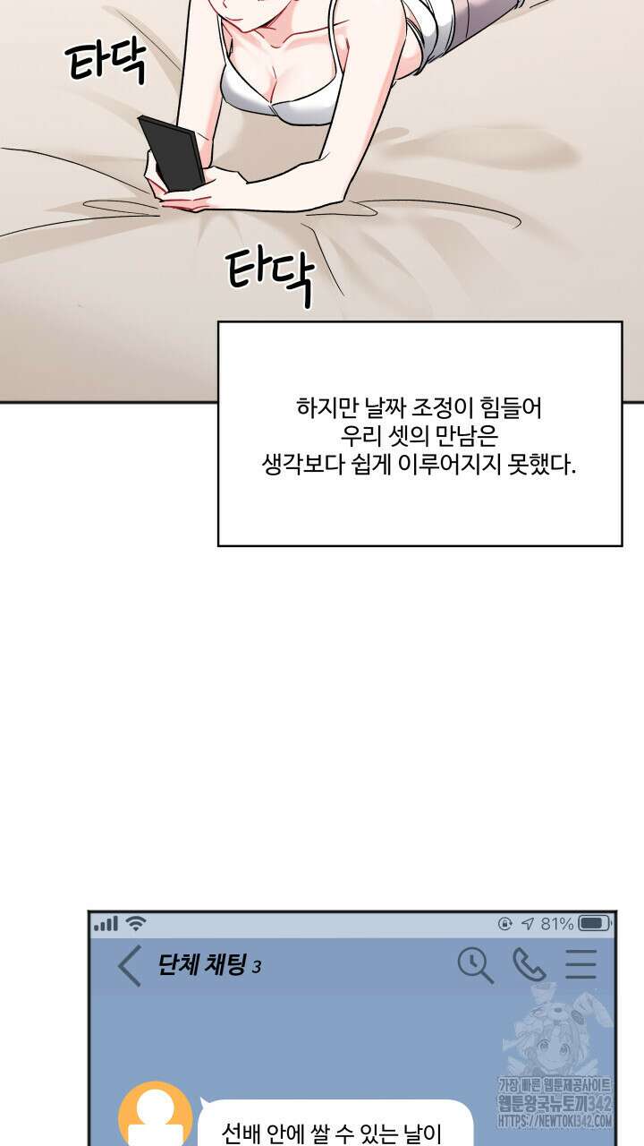 난잡한 캠퍼스 파트너들 21화 3