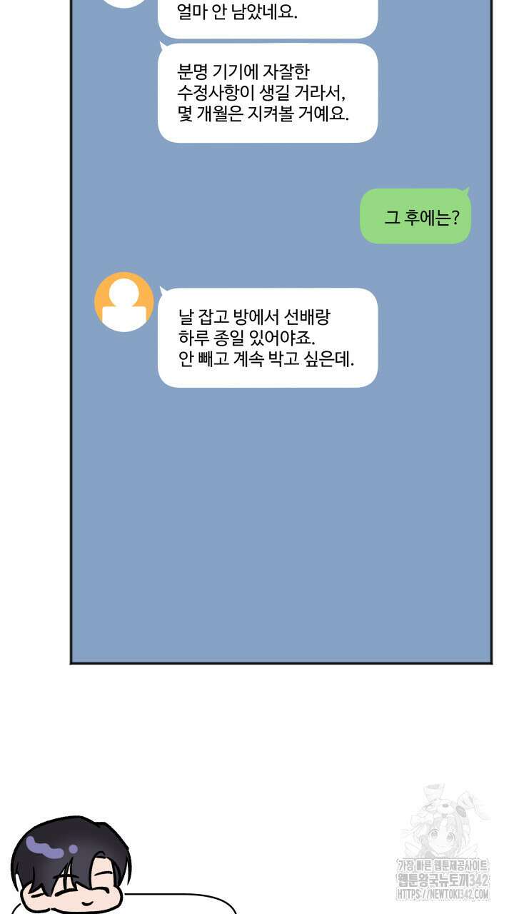 난잡한 캠퍼스 파트너들 21화 4