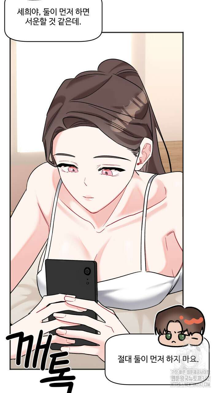 난잡한 캠퍼스 파트너들 21화 5