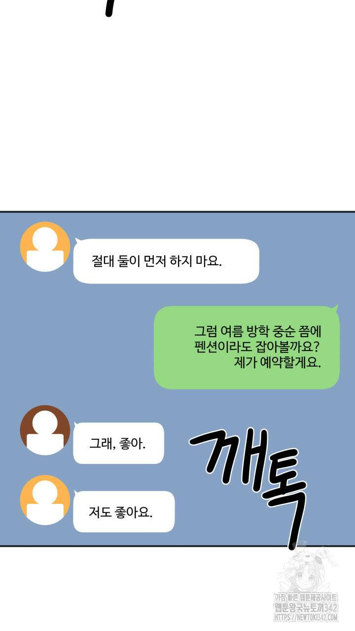 난잡한 캠퍼스 파트너들 21화 6