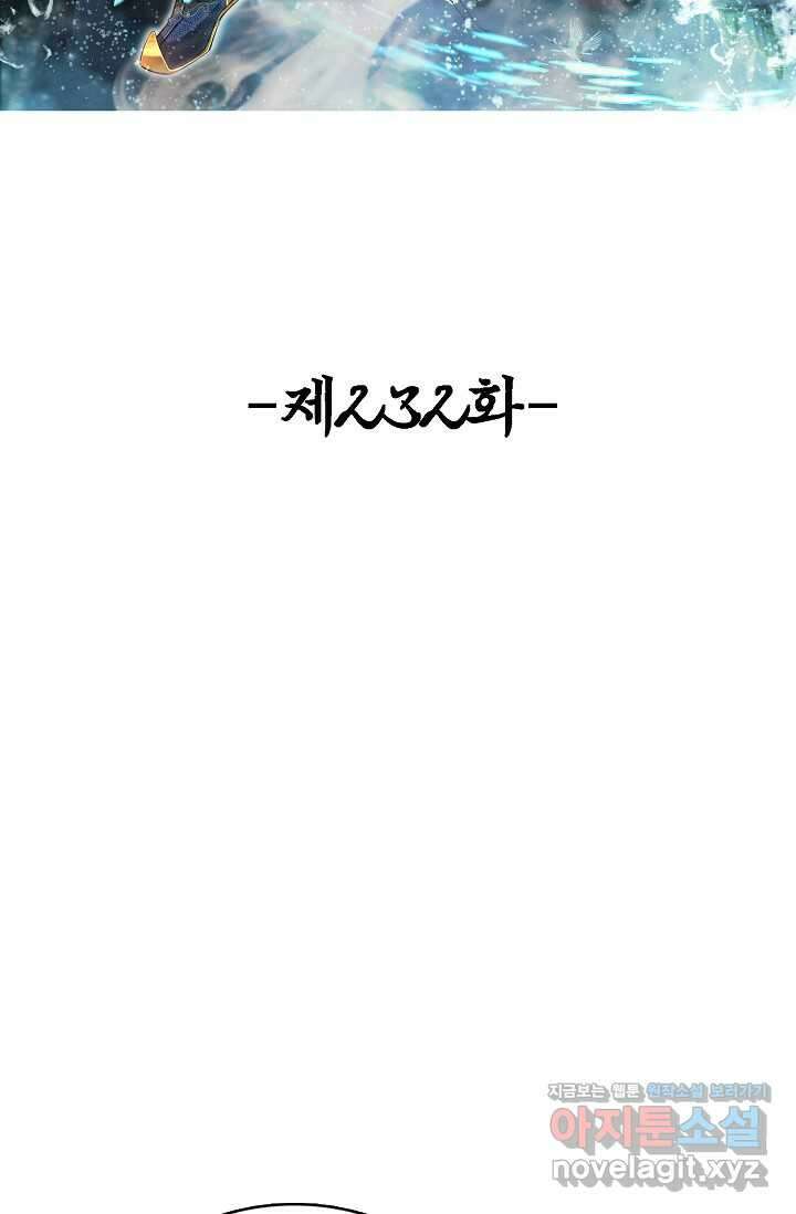 100만 년 만에 귀환하다 232화 2