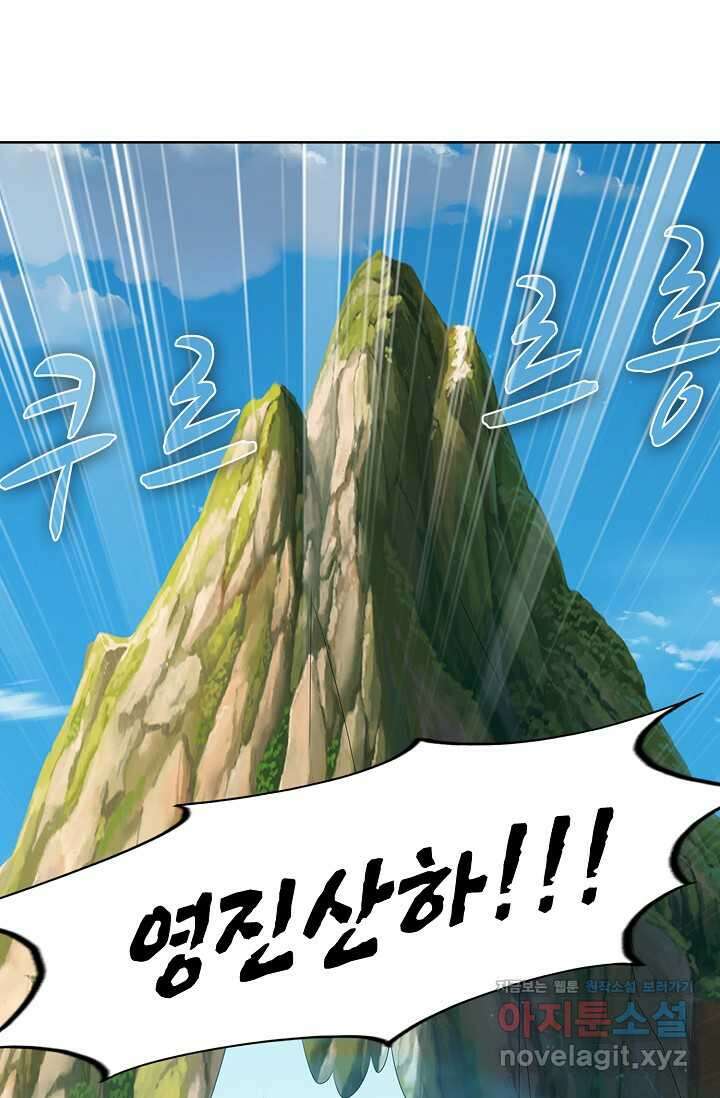 100만 년 만에 귀환하다 232화 7