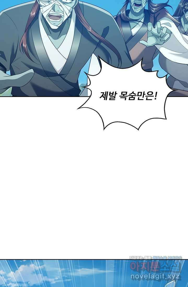 100만 년 만에 귀환하다 232화 10