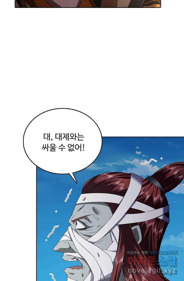 100만 년 만에 귀환하다 232화 15