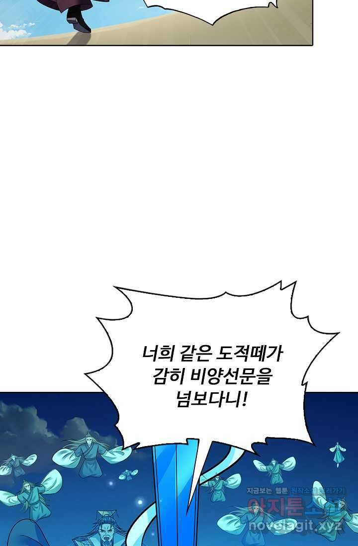 100만 년 만에 귀환하다 232화 17
