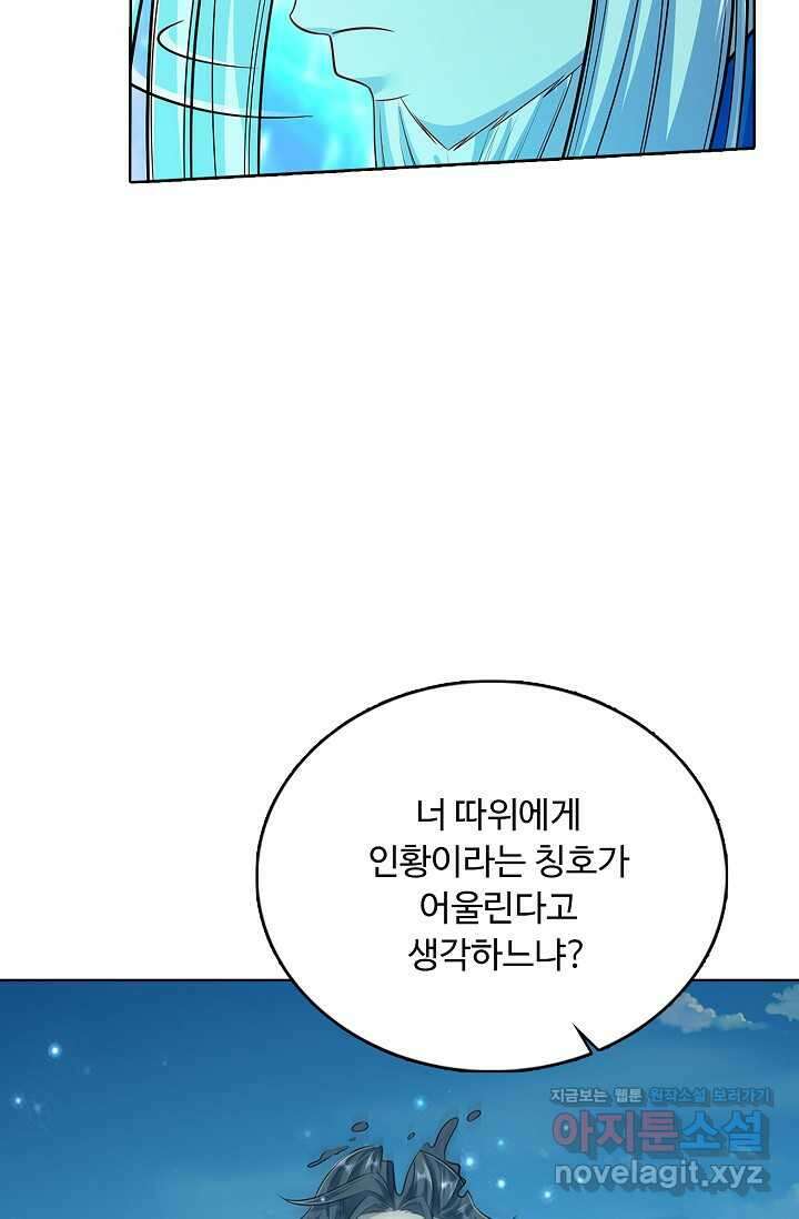 100만 년 만에 귀환하다 232화 27