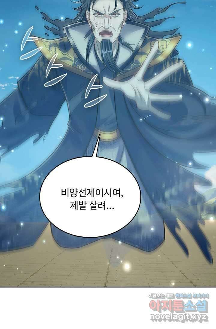 100만 년 만에 귀환하다 232화 28