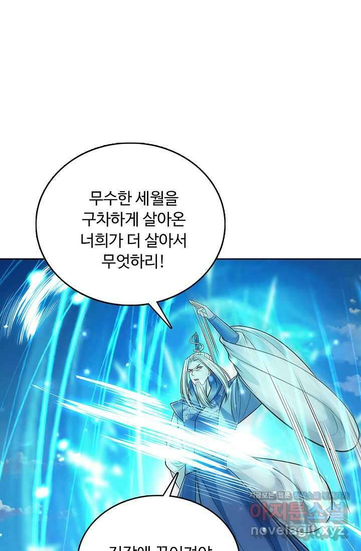 100만 년 만에 귀환하다 232화 29