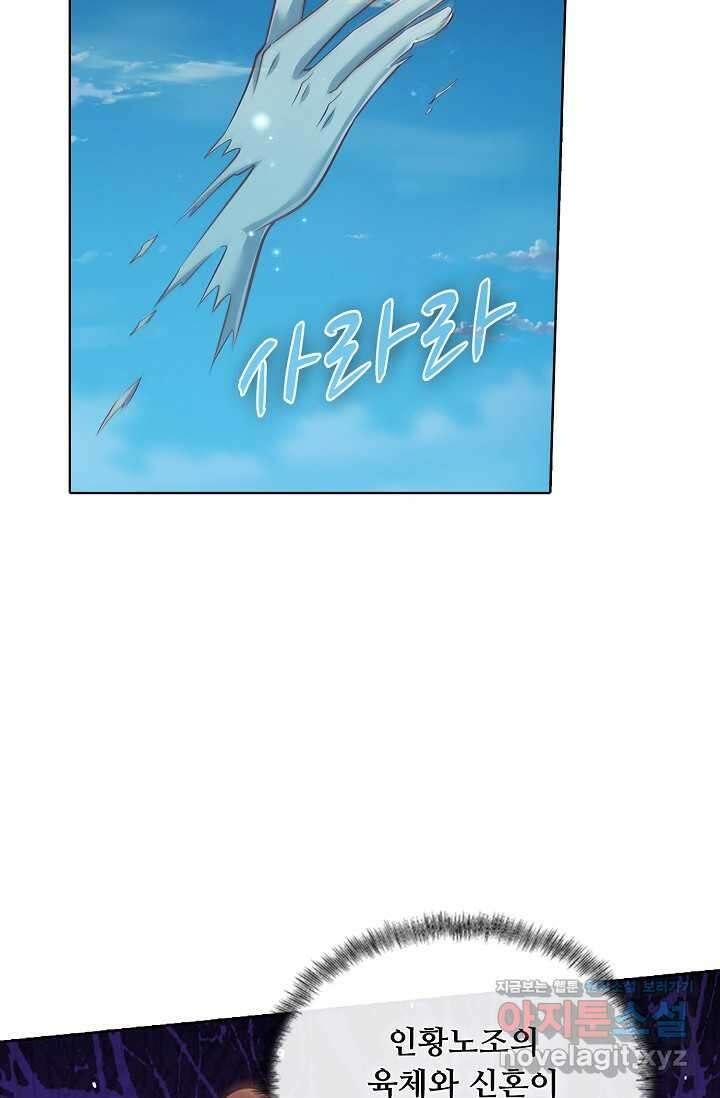 100만 년 만에 귀환하다 232화 31