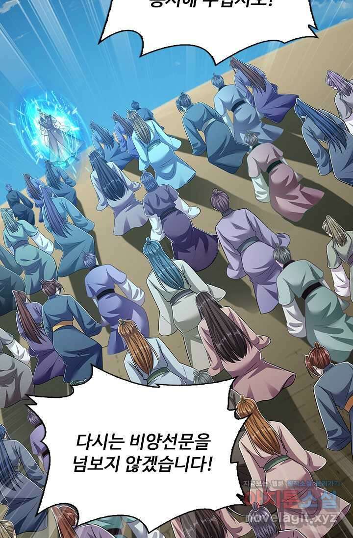 100만 년 만에 귀환하다 232화 35