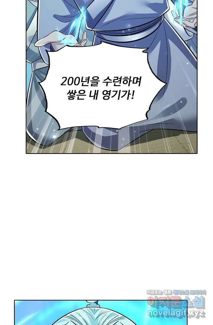 100만 년 만에 귀환하다 232화 39