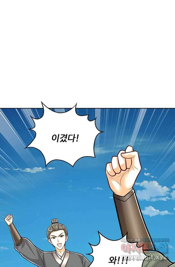 100만 년 만에 귀환하다 232화 41