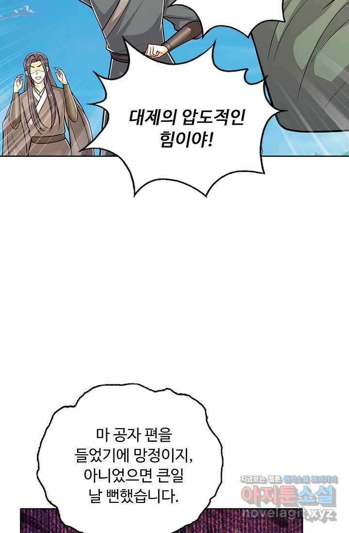 100만 년 만에 귀환하다 232화 42