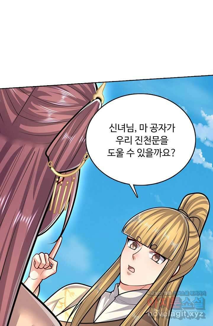 100만 년 만에 귀환하다 232화 45