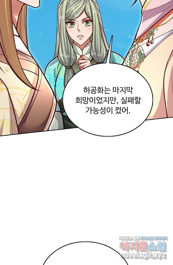 100만 년 만에 귀환하다 232화 47