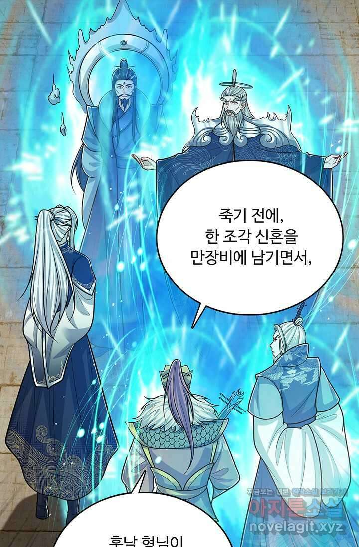 100만 년 만에 귀환하다 232화 54
