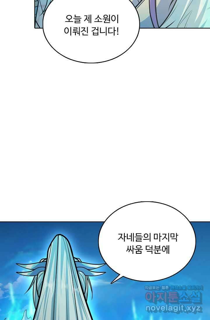 100만 년 만에 귀환하다 232화 56