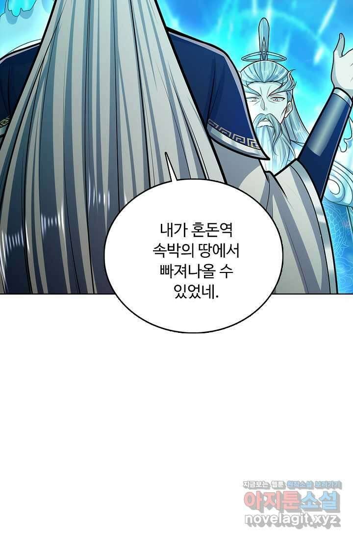100만 년 만에 귀환하다 232화 57