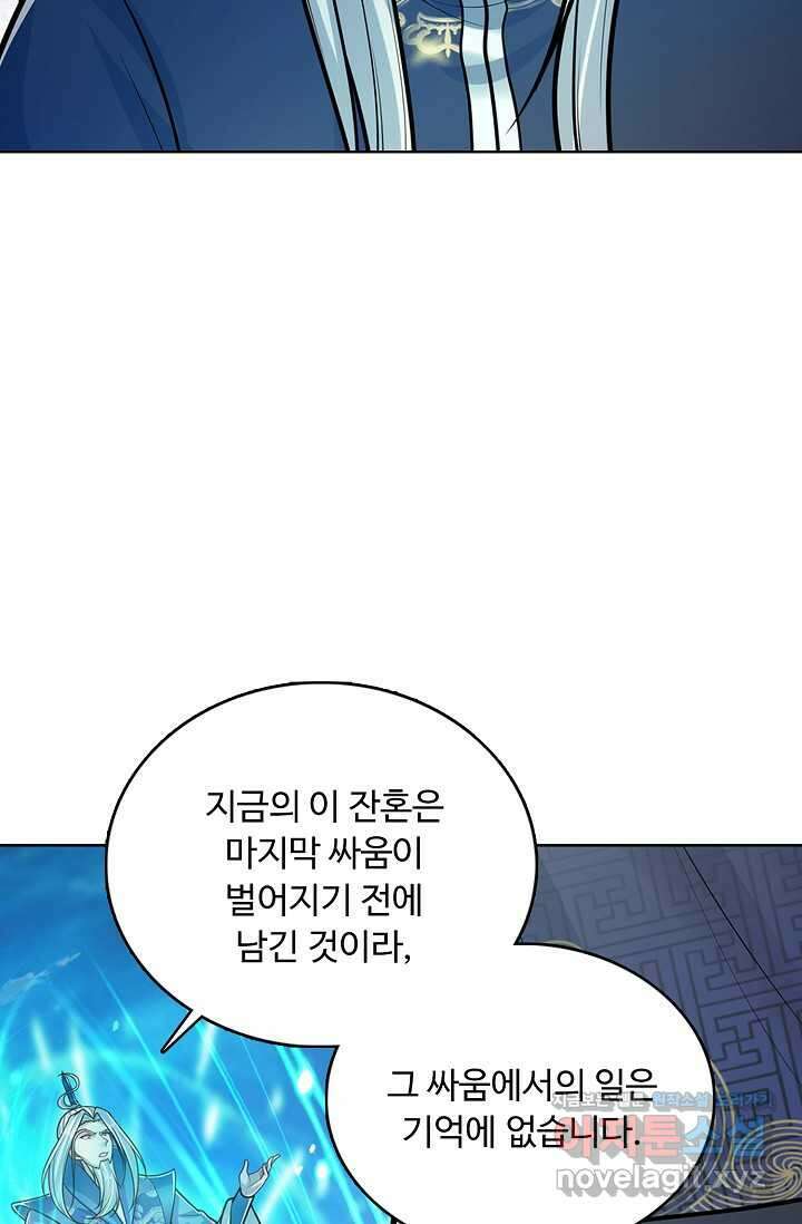 100만 년 만에 귀환하다 232화 59