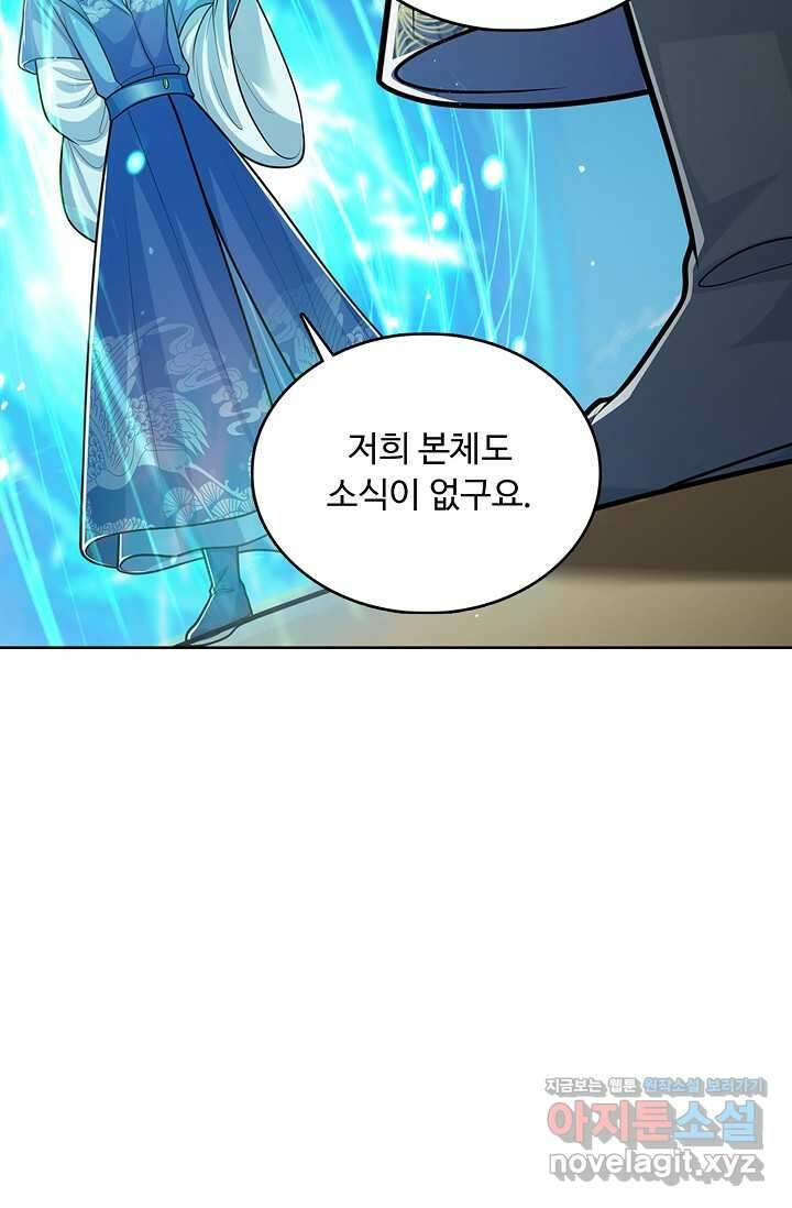 100만 년 만에 귀환하다 232화 60