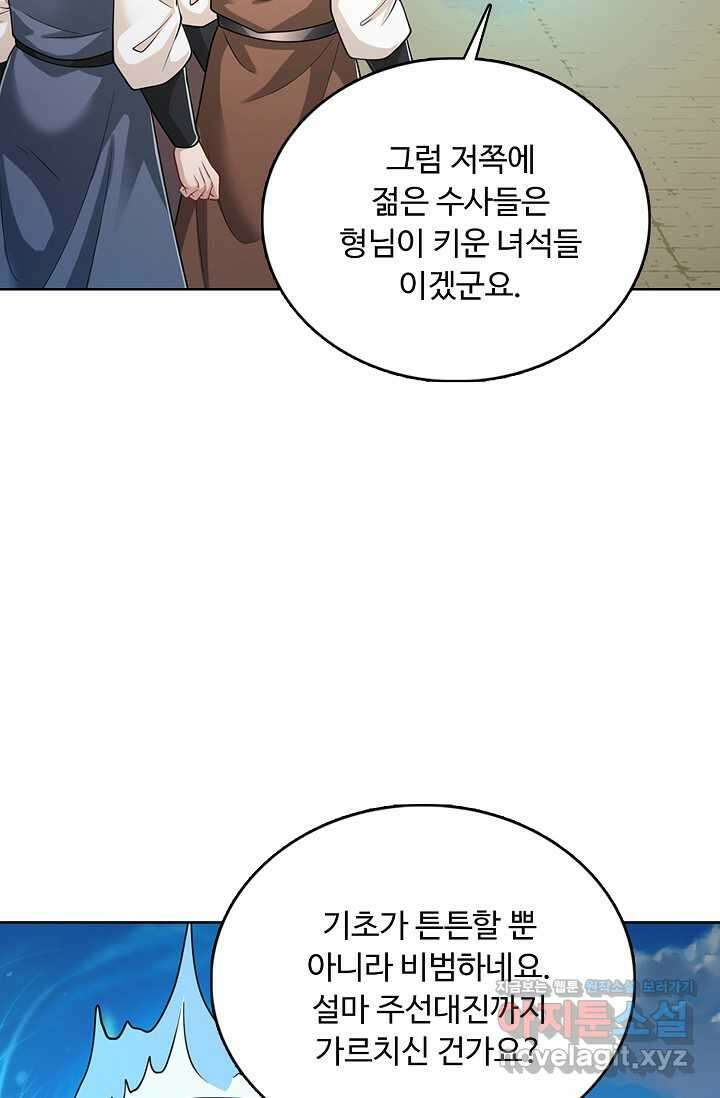 100만 년 만에 귀환하다 232화 67