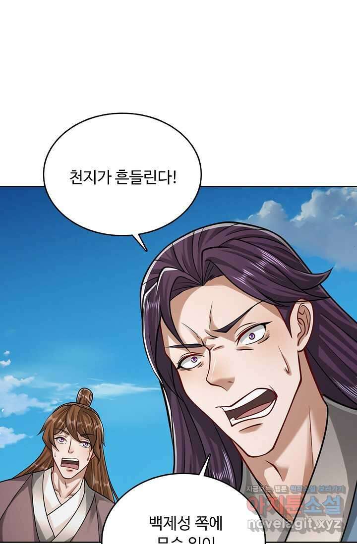 100만 년 만에 귀환하다 232화 75