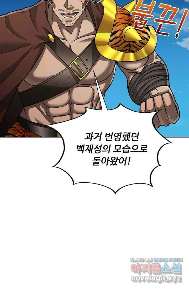 100만 년 만에 귀환하다 232화 84