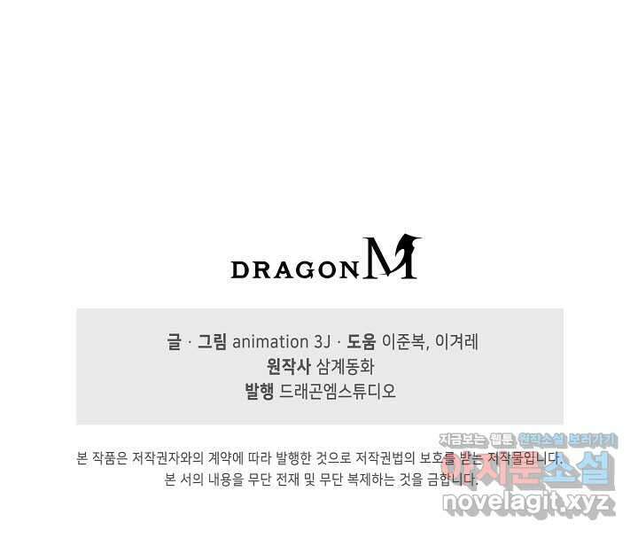100만 년 만에 귀환하다 232화 86