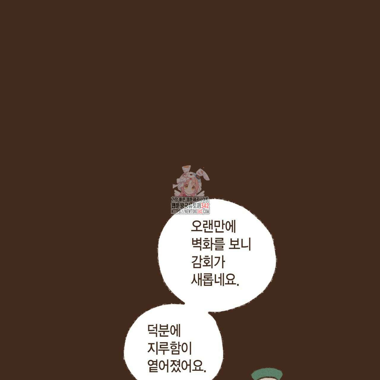 엔네아드(ENNEAD) 시즌2 97화 1