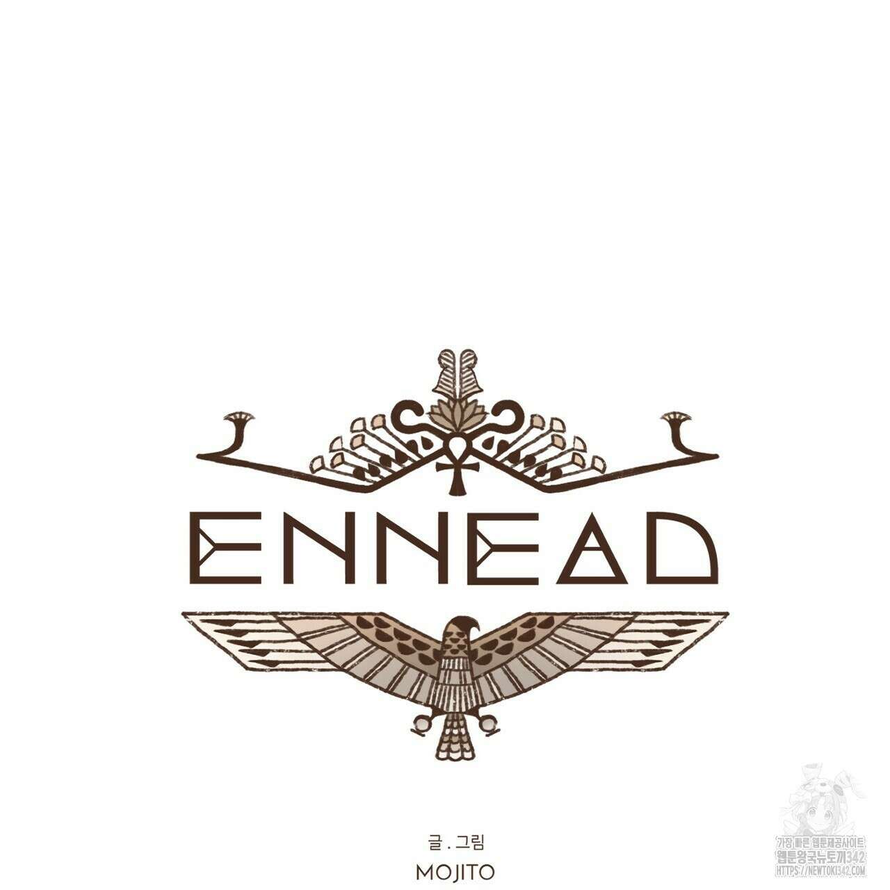 엔네아드(ENNEAD) 시즌2 97화 12