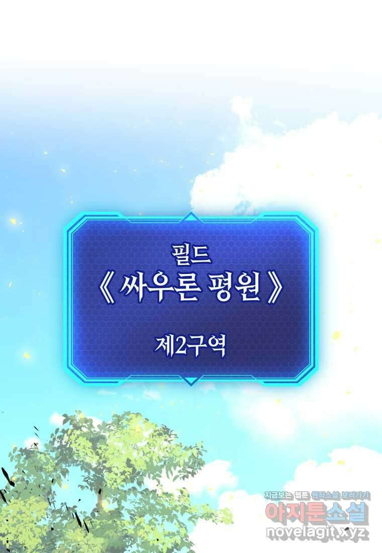 평생운 강화에 쓰다 12화 1