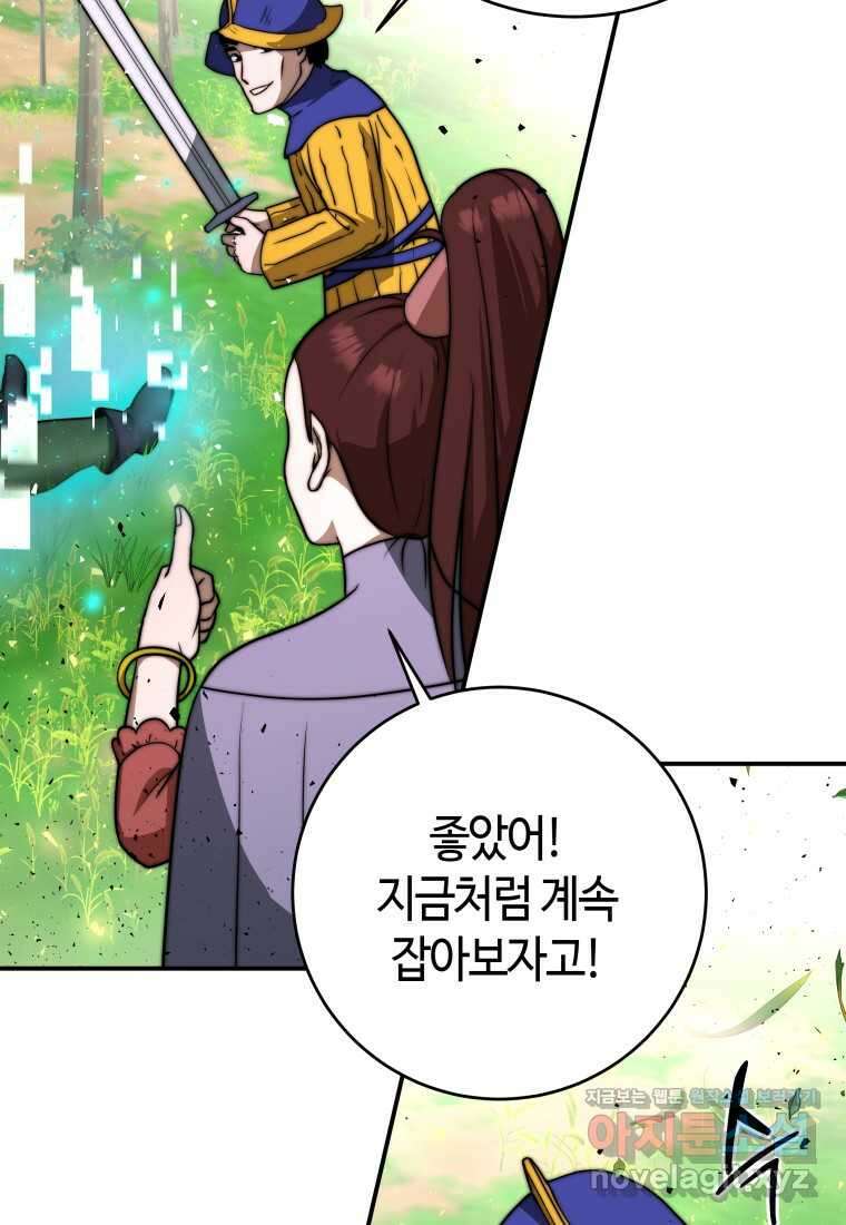 평생운 강화에 쓰다 12화 5