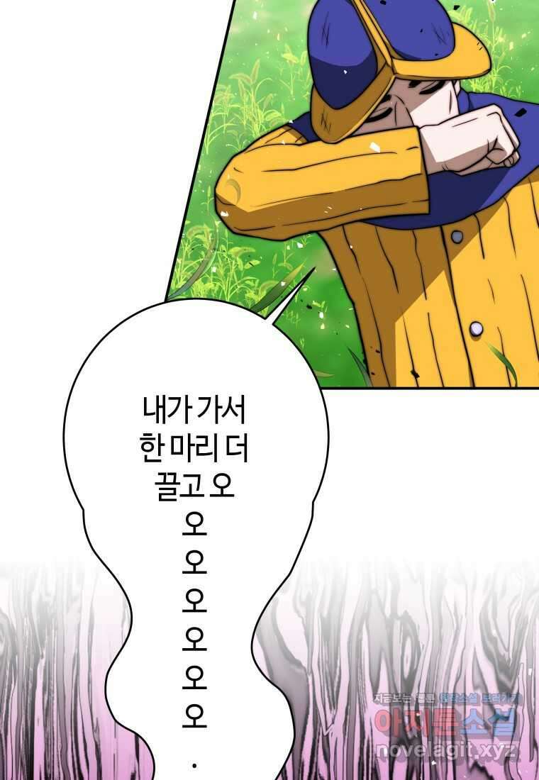 평생운 강화에 쓰다 12화 6