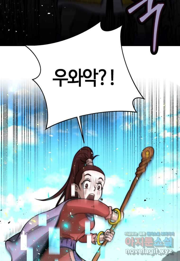 평생운 강화에 쓰다 12화 8