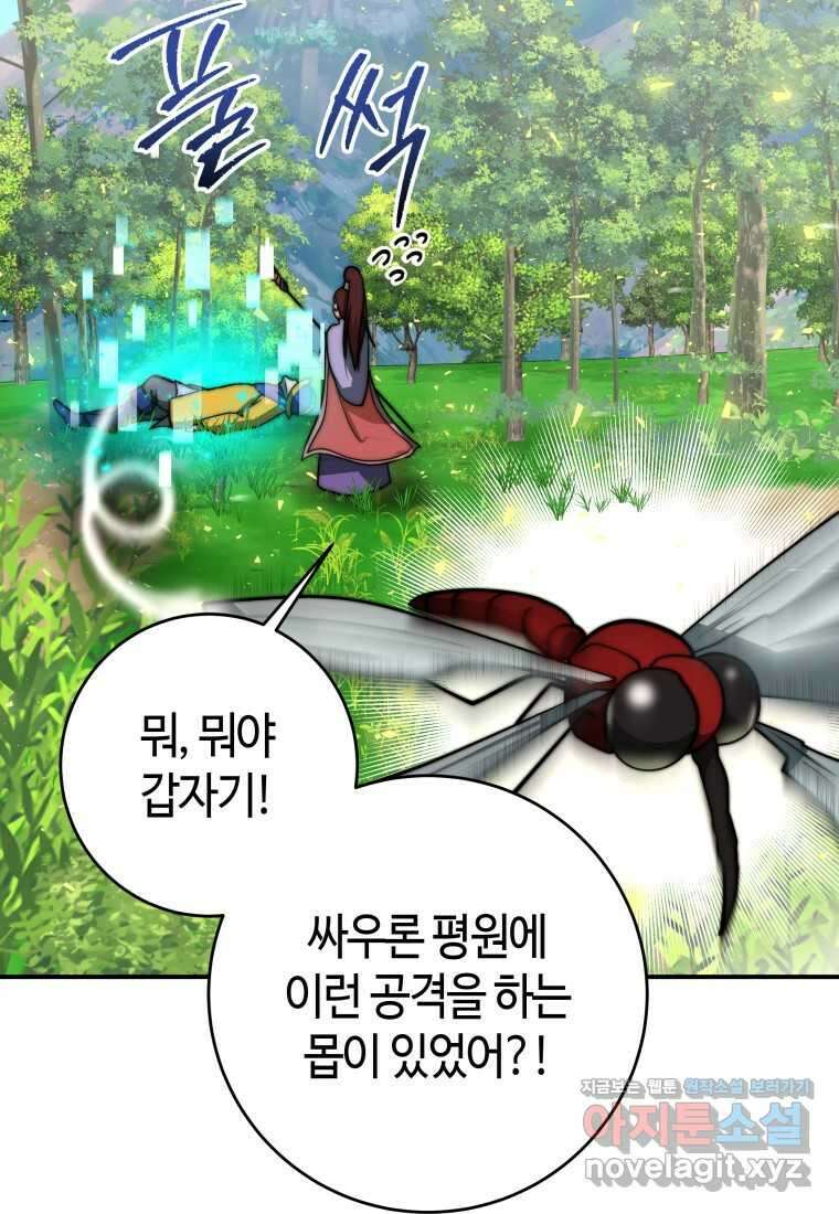 평생운 강화에 쓰다 12화 10