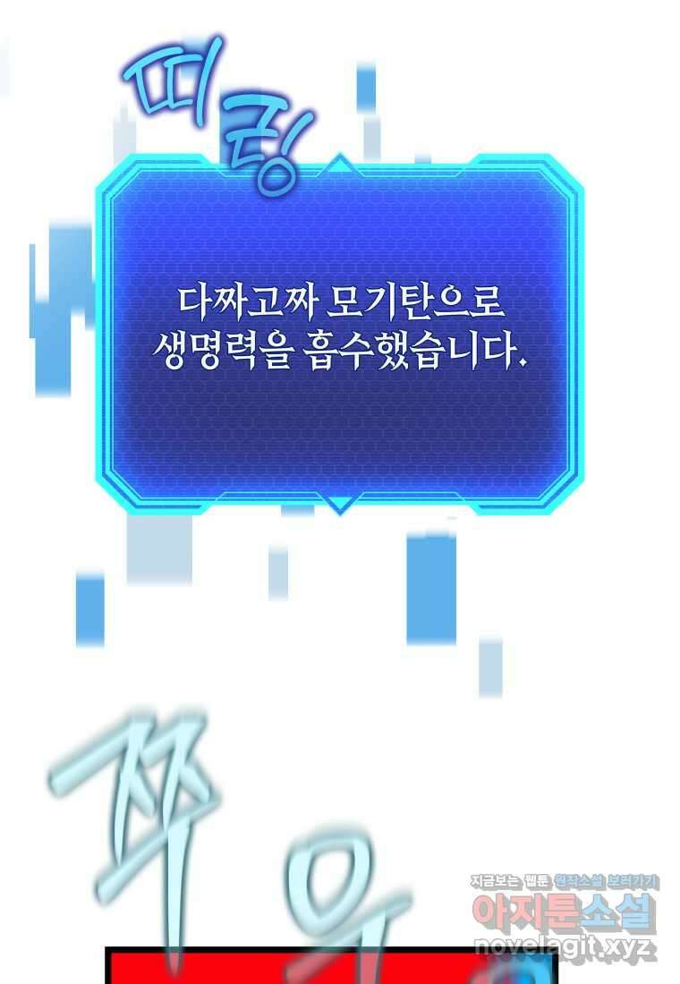 평생운 강화에 쓰다 12화 12