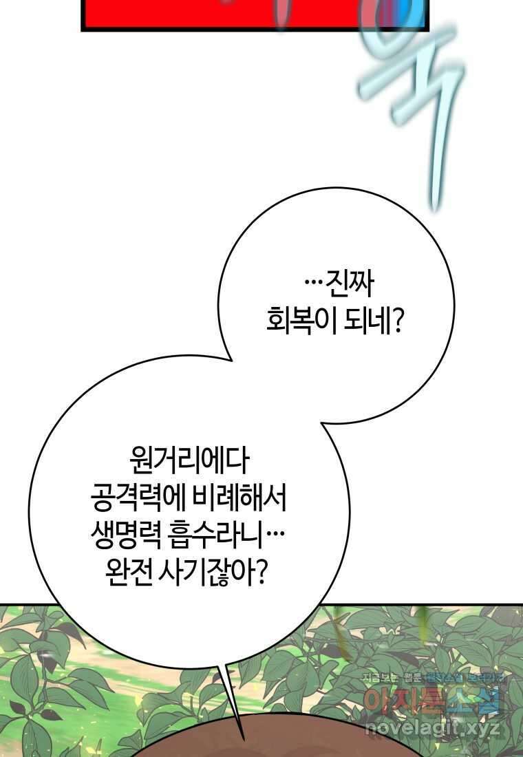 평생운 강화에 쓰다 12화 13