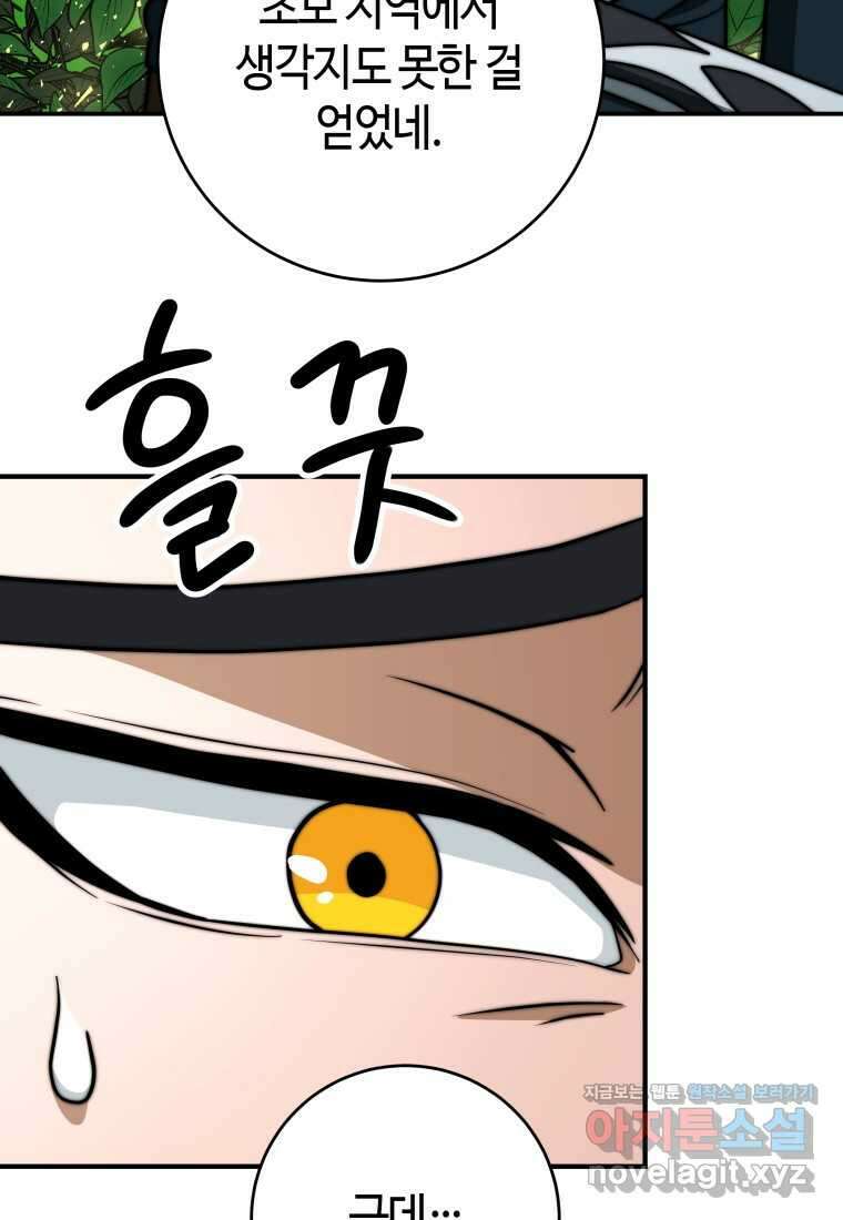 평생운 강화에 쓰다 12화 15